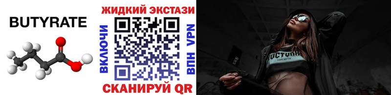 Бутират бутик Починок
